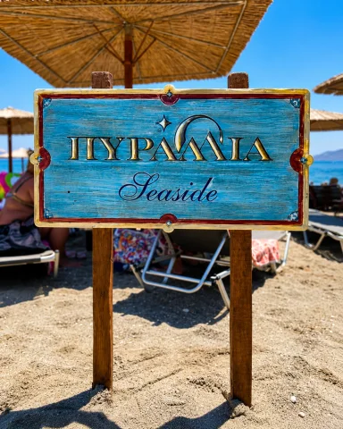 Φωτογραφία από το Πυράμια, 2025